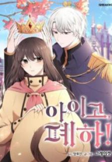 My Goodness, Your Majesty Manga - Read Free On Manganato